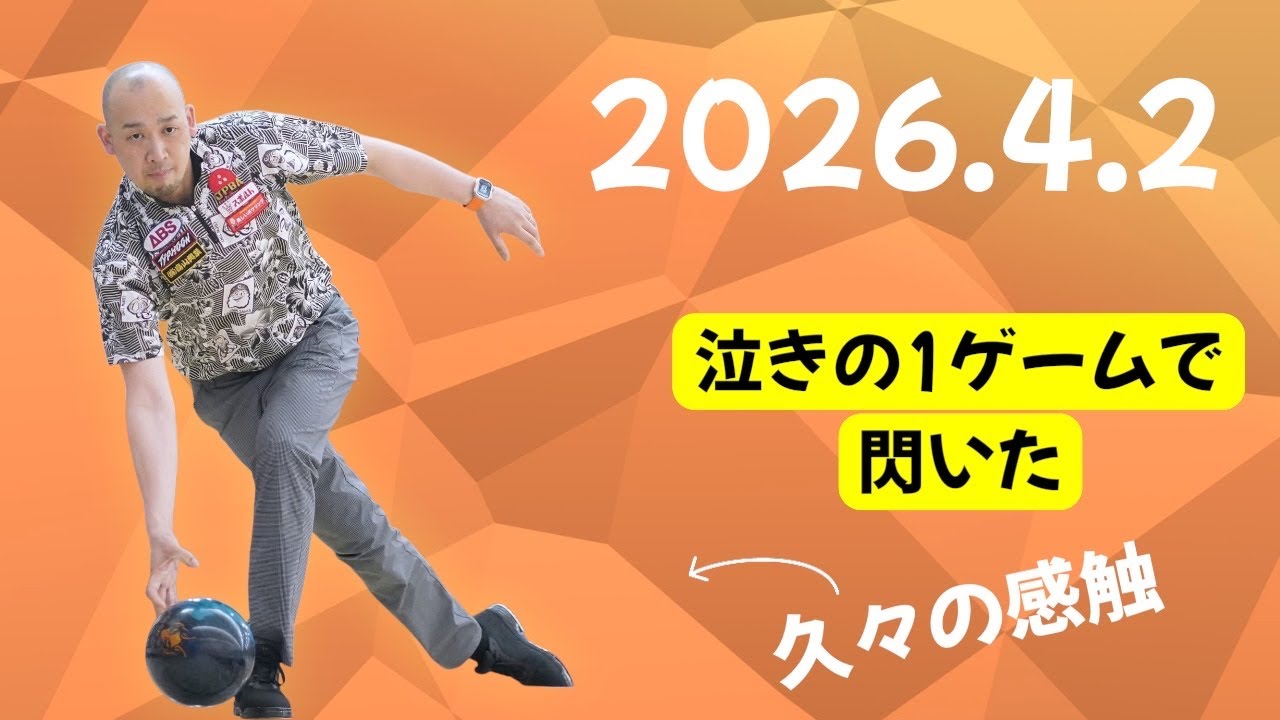 泣きの1ゲーム