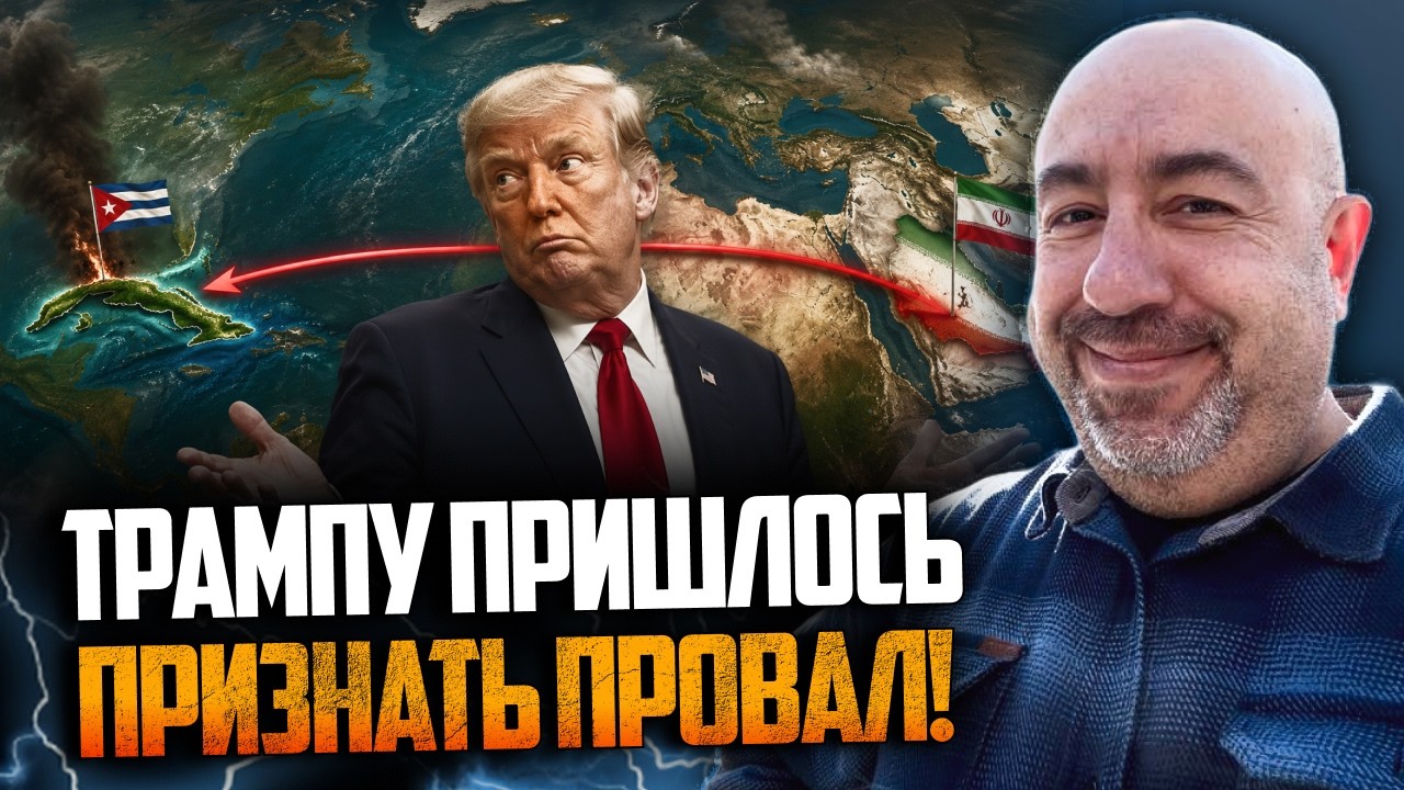 ⚡️РАШКІН: Трамп біжить з Ірану, сподіваючись швидко віджати Кубу. Але там на