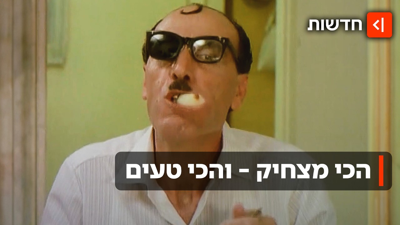 מהביצים בצ'רלי וחצי ועד למרק באלכס חולה אהבה: סצינות האוכל בקולנוע הישראלי