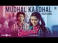 Mudhal Kaadhal Video Song | Adiyae | G.V.Prakash Kumar, Gouri Kishan | Justin Prabhakaran | Vignesh