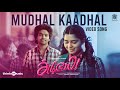 Mudhal Kaadhal Video Song Adiyae G V Prakash Kumar Gouri Kishan Justin Prabhakaran Vignesh