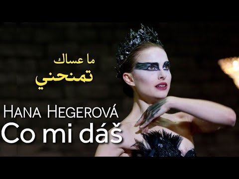 Hana Hegerová, Co mi dáš (Les Feuilles Mortes) traduction francais مترجمة عربي