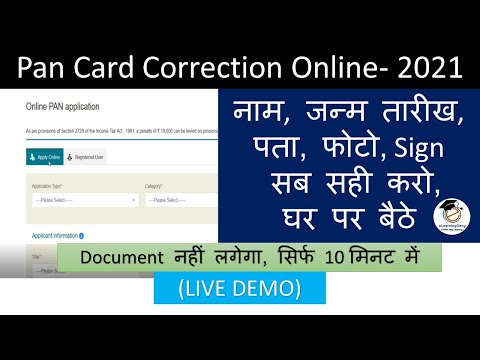 Pan card correction online 2021 Hindi | How to change Name, DOB, Photo, Signature in Pan Card Online