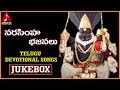 Narasimha Swamy Telugu Bhajan Songs Lord Narasimha Devotional Songs Jukebox