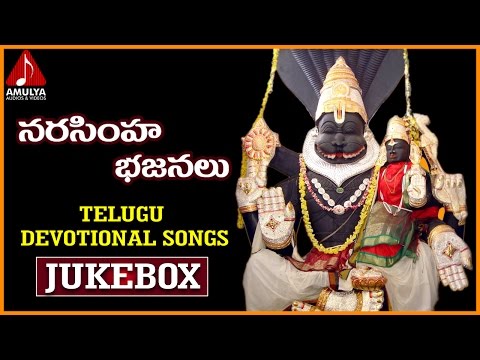 Narasimha Swamy Telugu Bhajan Songs | Lord Narasimha Devotional Songs Jukebox Video
