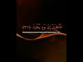 Hicr Surəsi 36 40 Sherif Mostafa Quran Qiraeti Quran Recitation Shorts