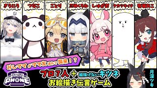 [Vtub] 月深ツキ Gartic Phoneコラボ