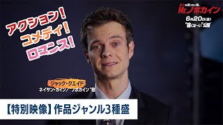 【特別映像】作品ジャンル3種盛(字幕版)