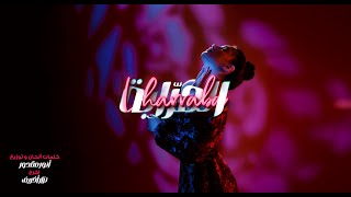 كلمات اغنية الهرابة انور مقدور