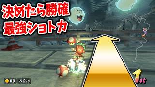 上位でこれ決めたら勝ちなのに超簡単なのバグレベルｗｗｗ #1858【マリオカート ワールド】