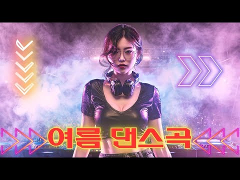 댄스음악 히트곡