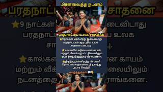 9 Days Non-Stop Dance 😳💃 World Record Broken! 🔥 | GK Minute Tamil #Shorts