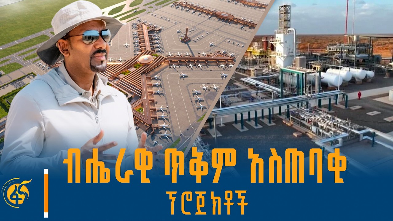 በምርጫ ወደ ሐሳብ ልዕልና፣ የጽኑ ጎጆ መሠረት የሆነው ምክክር  #በቀጥታ #ፋና