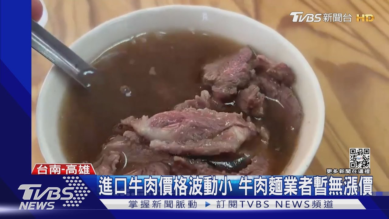 飼養成本高?本土牛肉2年漲幅3成 百元牛肉湯恐成過去式
