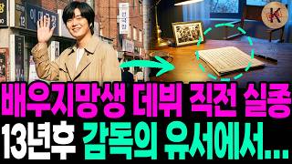 Download lagu Disappeared in 1992 as an aspiring actor just before his debut, 13 years later in the director's ... mp3