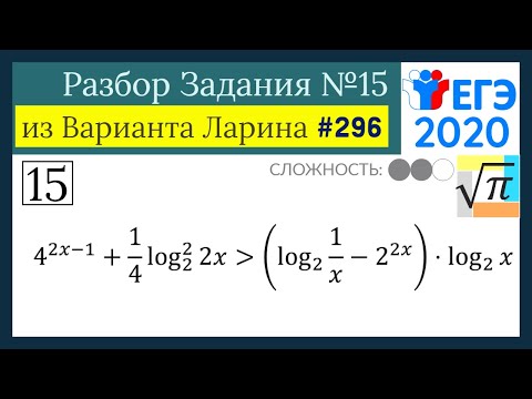 Разбор Задачи №15 из Варианта Ларина №296 (РЕШУ ЕГЭ 530910)