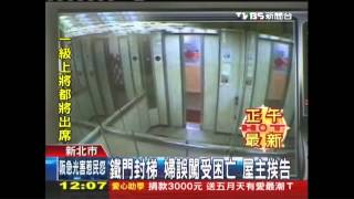 Re: [新聞] 快訊／台南北區男女受困住處電梯3天