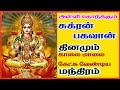 சுக்கிரன் காயத்ரி மந்திரம் | Sukran Gayatri mantra in tamil | Maha Manth