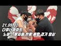 [팔씨름] 210502 다트 토너먼트 노비스 왼팔 경기 모음