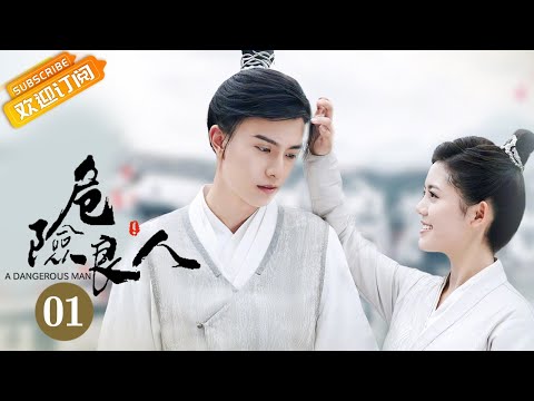 【ENG SUB】《A Dangerous Man 危险良人》EP1 Starring: Xiao Ranxin | Sun Lihan