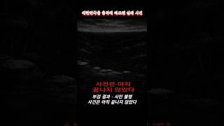 Download lagu Beneath Gamaksan’s Cliff… The Truth of the Headless Body #TrueCrime #CrimeDocumentary mp3