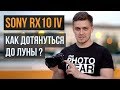 SONY DSCRX10M4.RU3 - відео