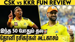 கேப்டன் Jaddu-க்கு என்னதான் ஆச்சு ?: CSK vs KKR Match Highlights | IPL 2022 | Dhoni | Cricket Review