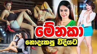 Menaka Maduwanthi | Hitha Illana Tharu l මේනකා මධුවන්ති | Anora | Kolamba Sanniya | Movie Actress