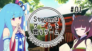 【Explore_Fushimi_Inari】Steamはゲームを買うゲーム#01