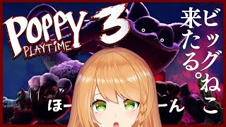 ＼⚡ PoppyPlaytime Chapter3 🐱／目イっちゃってるネコチャン来た💭🖤〖 #勇凪エレナ / ビビドニア 〗