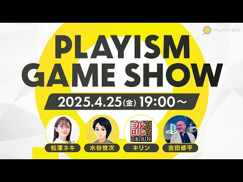 PLAYISM GAME SHOW 2025.4.25 JP