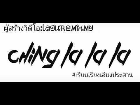 Ching la la la😈