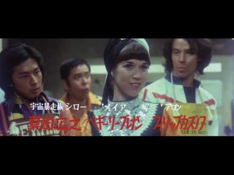 Message from Space - Trailer #2