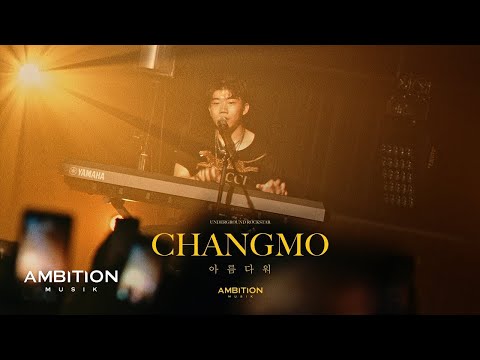 창모 (CHANGMO) - 아름다워 (Beautiful) [OFFICIAL LIVE VIDEO] (ENG)