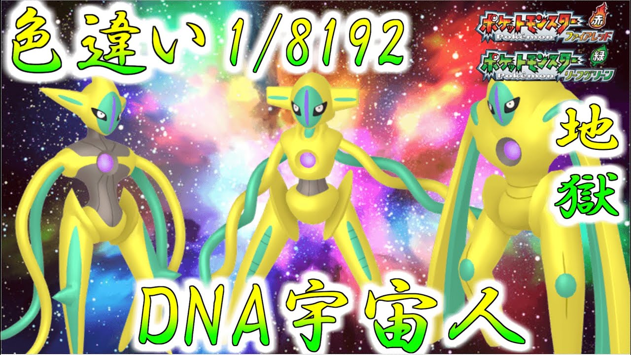 【生放送】色違いデオキシス欲しいから色厳選するけど1/8192とか配信中に出る気がしない【ポケモンFRLG】