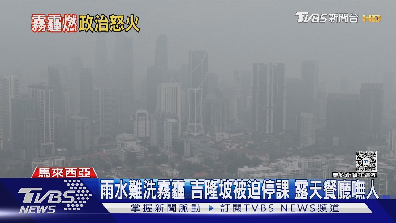 影音／森林大火燒出怒火！印尼學生與警爆衝突　霾害擴散大馬急停課