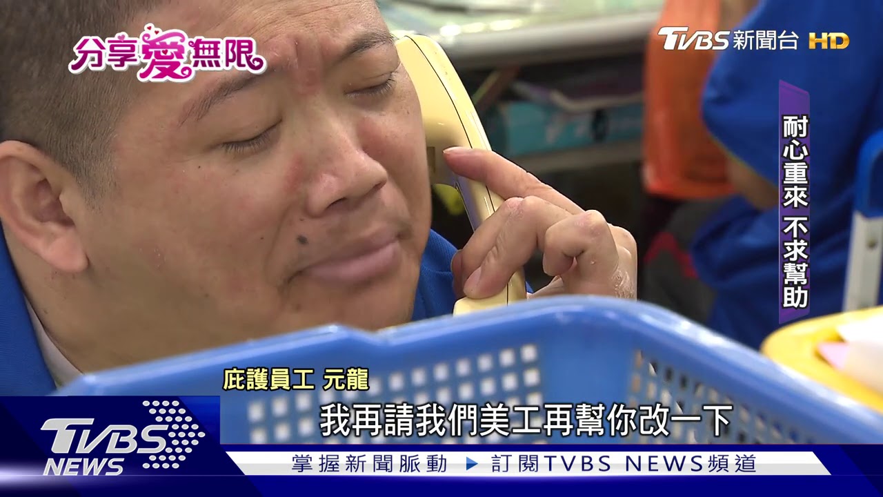 愛無限/庇護員工自力更生「家園」 仍差最後一哩路