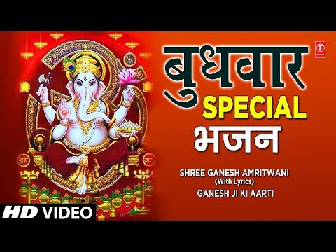Ganesh Amritwani (Lyrical) — watch video