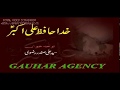 Khuda Hafiz Ali Akbar