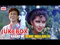 Numbari Aadmi JukeBox All Superhit Songs Bollywood Songs Hindi Songs 90s Songs Alka Yagnik