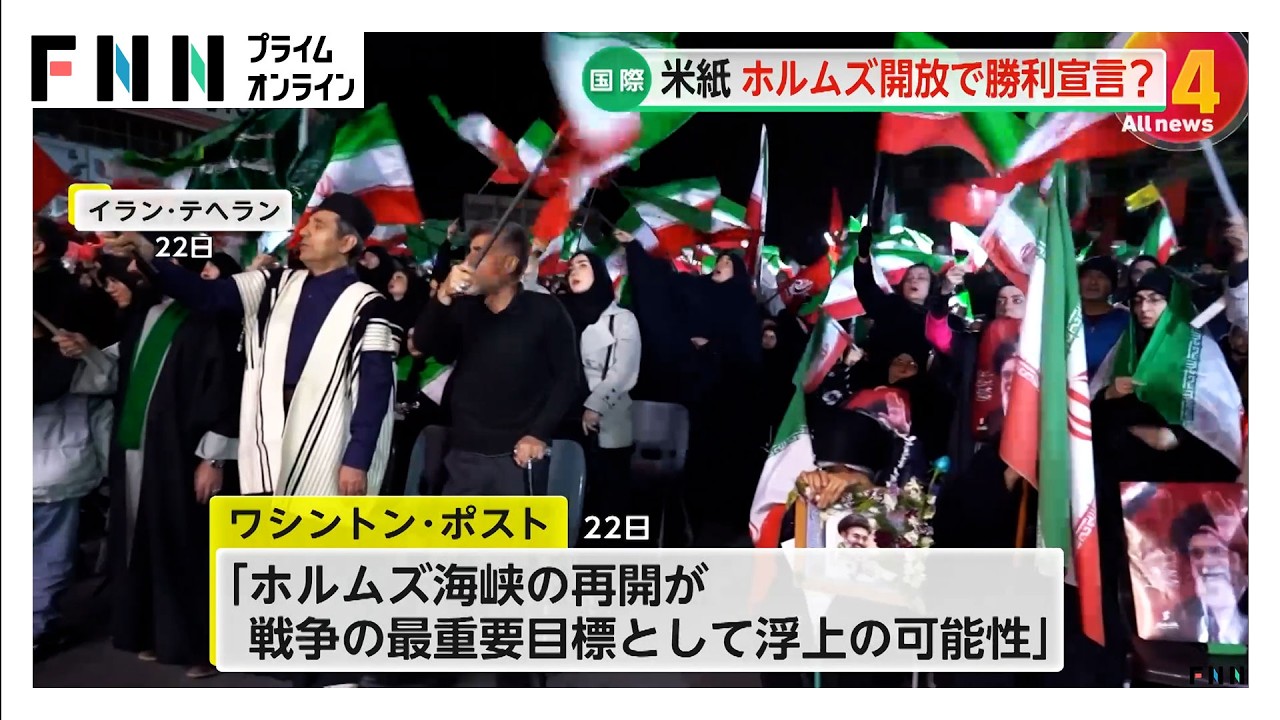 ホルムズ海峡開放で戦争終結か　ワシントンポスト「トランプ大統領の最重要目標」イラン原油輸出拠点制圧に追加派遣（2026年03月23日）