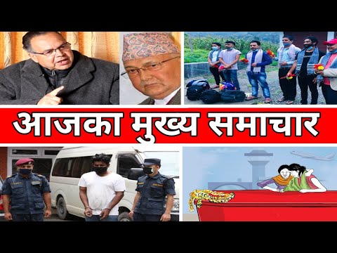 |आजका मुख्य समाचार|Nepali News Update|Khabar Aajako|Nepali Samachar|