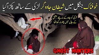 Larki per kala jadu kar ke ishq k jal men phansany wala pakra gaya |Horror video 243 |Raaz ki bat