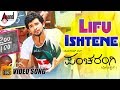 Lifu Ishtene Pancharangi L Diganth I Nidhi Subbaiah L Kannada Video Song Manomurthy