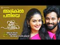 Arikil Pathiye Oru Murai Vanthu Parthaya Najeem Arshad Sangeetha Sreekanth Vinu Thomas