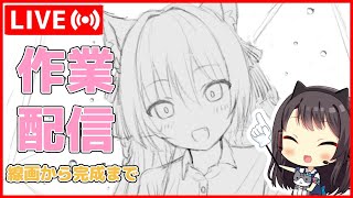 【Live】姉のお絵描き配信【作業配信】