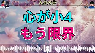 【テレフォン人生相談】45才女性が人生に限界…心が小4で止まった本当の理由