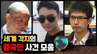 Download lagu 60분 몰아보기ㅣ세계 여러 나라에서 일어난 중국인 사건 모음ㅣ#YOOHOOTV mp3