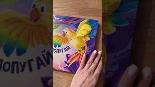 Тактильно-звуковая книжка. Кто как говорит?