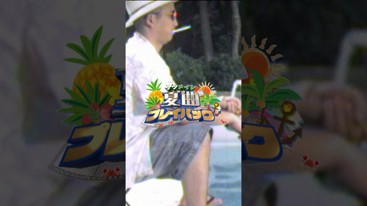 夏曲プレイバック 2003年　「夏の思い出」#ケツメイシ の夏の名曲リリース当時のできごとを勝手に振り返り！ #夏の思い出 #ケツノポリス3 #平成 #阪神タイガース #ハルウララ #キルビル